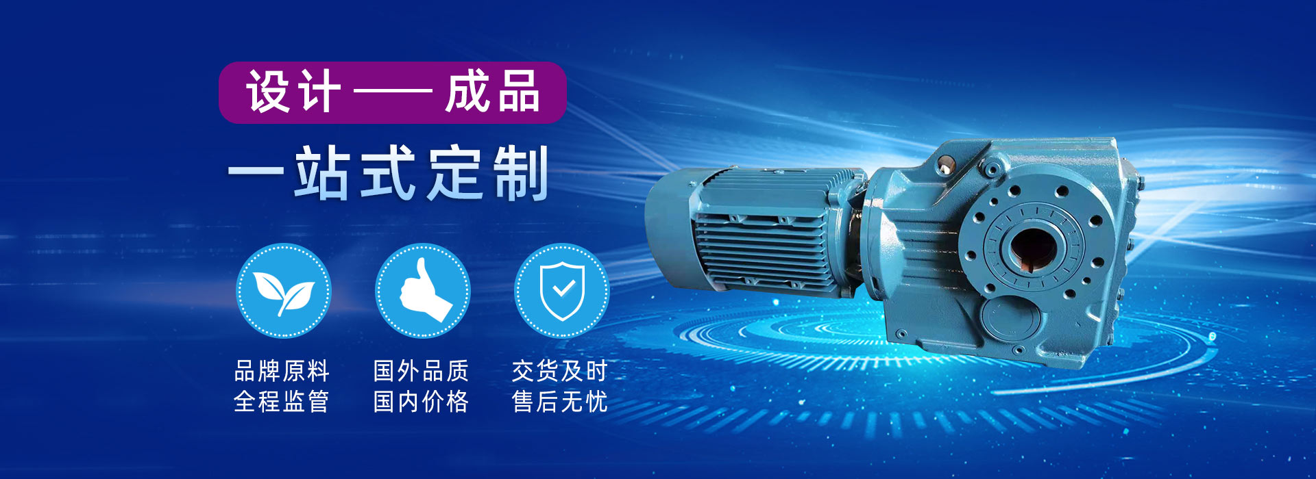 恒信機(jī)械齒輪減速機(jī)防漏油、壽命長(zhǎng)